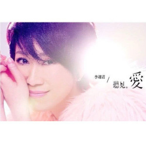 Album Ting Jian Ai from E-Jun Lee (李翊君)