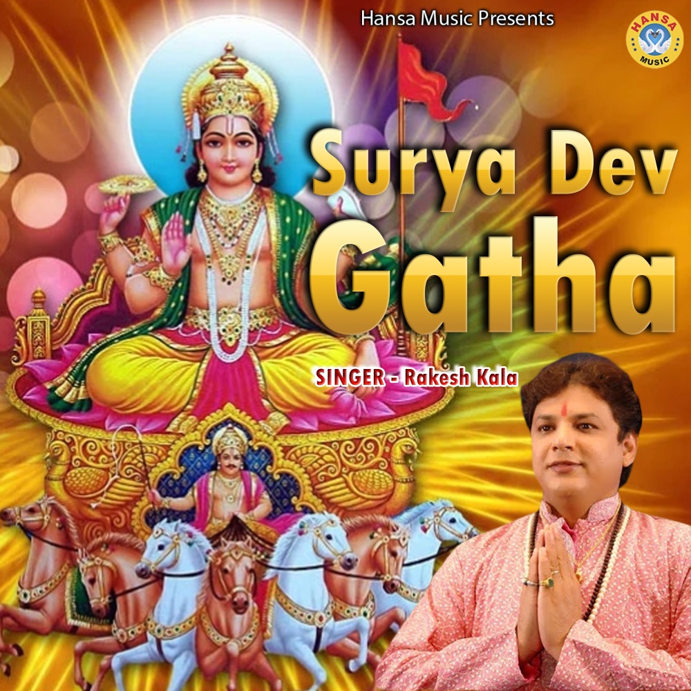 Surya Dev Gatha