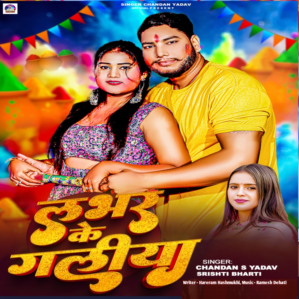 Labhar Ke Galiya (Explicit)