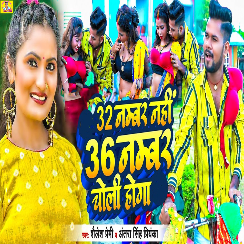 32 Number Nahi 36 Number Choli Hoga