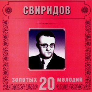 Orchestra Of The Golden Light的專輯Georgy Sviridov. 20 Golden Melodies In Modern Processing