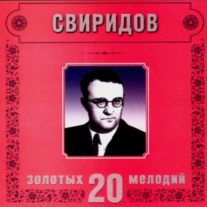 收聽Orchestra Of The Golden Light的G.Sviridov. Time, Forward! (2)歌詞歌曲