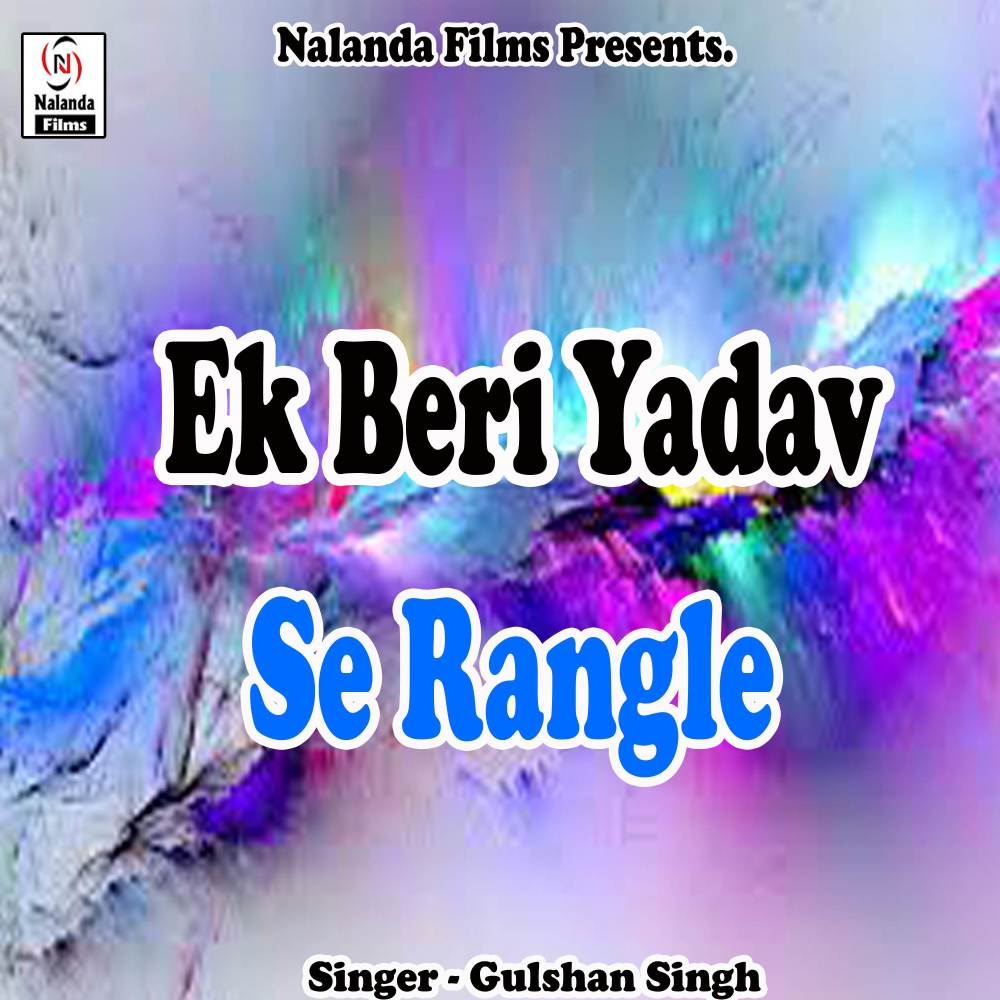Ek Beri Yadav Se Rangle Bani