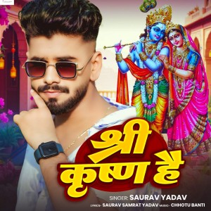 Album Shree Krishan Hai from Saurav Yadav