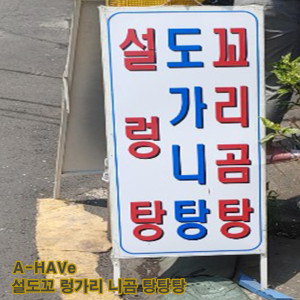 收聽A-HAVe的Seoul Tokyo Hungary We GO歌詞歌曲