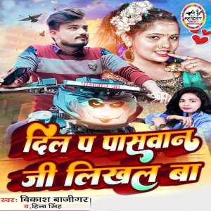 Listen to Dil Pa Paswan Ji Likhal Ba song with lyrics from Vikash Bajigar