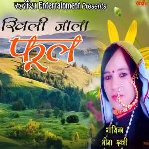 的专辑Khili Jala Fool (Garhwali Song)