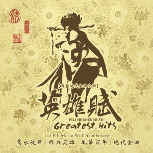 Listen to 白莲还真 song with lyrics from 黄名伟