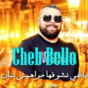 Listen to باغي نشوفها مراهيش تبان song with lyrics from Cheb Bello