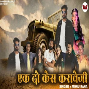 收聽Monu Rana的Ek Do Kesh Karawegi (Daman Ghana Kamal)歌詞歌曲