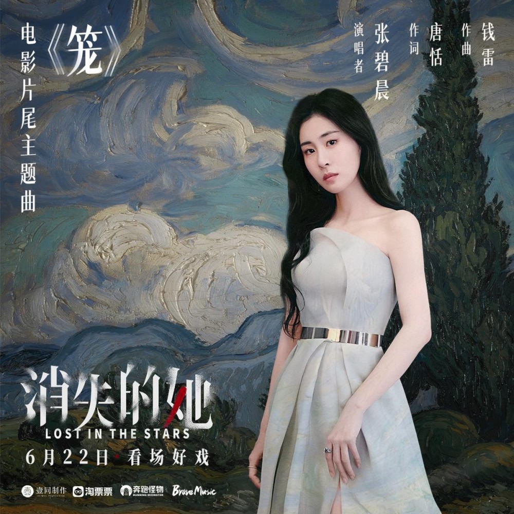 笼 (cover: 张碧晨) (其他)