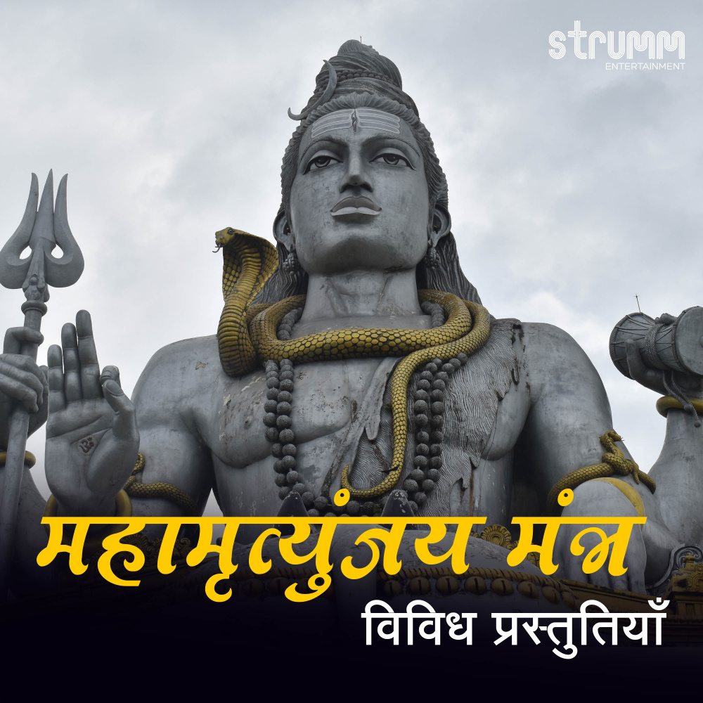Mahamrityunjay Mantra - 108 chants