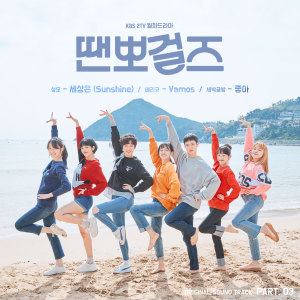 Dance Sports Girls OST Part.3 dari Korea Various Artists