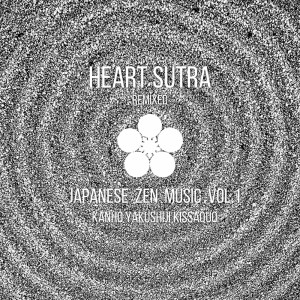 ดาวน์โหลดและฟังเพลง 般若心経/Heart Sutra (cho ver.)[2020 mix] พร้อมเนื้อเพลงจาก Kanho Yakushiji