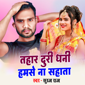 Listen to Tahar Duri Dhani Hamse Na Sahata song with lyrics from Suraj Raj