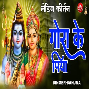 Listen to Gora Ke Piya song with lyrics from Sanjna