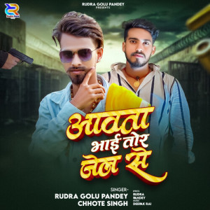 Listen to Awata Bhai Tor Jail Se song with lyrics from Rudra Golu Pandey