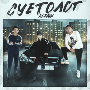 Album Суетолог from 