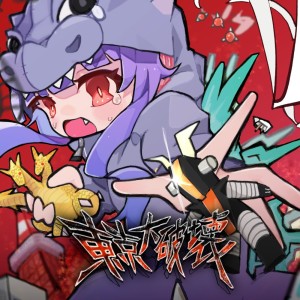 收听TAROLIN的Fantasmagorie歌词歌曲
