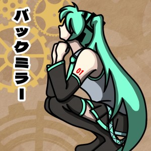 Listen to バックミラー (feat. 初音ミク) (Instrumental) song with lyrics from ひっき