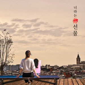 收听AllFou的너라는 선물歌词歌曲