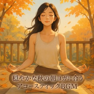 Album Acoustic BGM for Gentle Autumn Morning Yoga from Various Artists