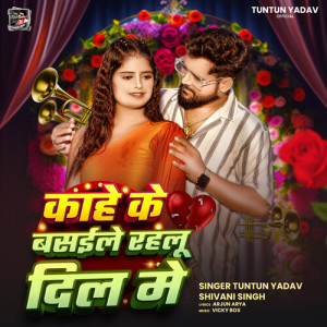 Listen to Kahe Ke Basaile Rahalu Dil Me song with lyrics from Tuntun Yadav