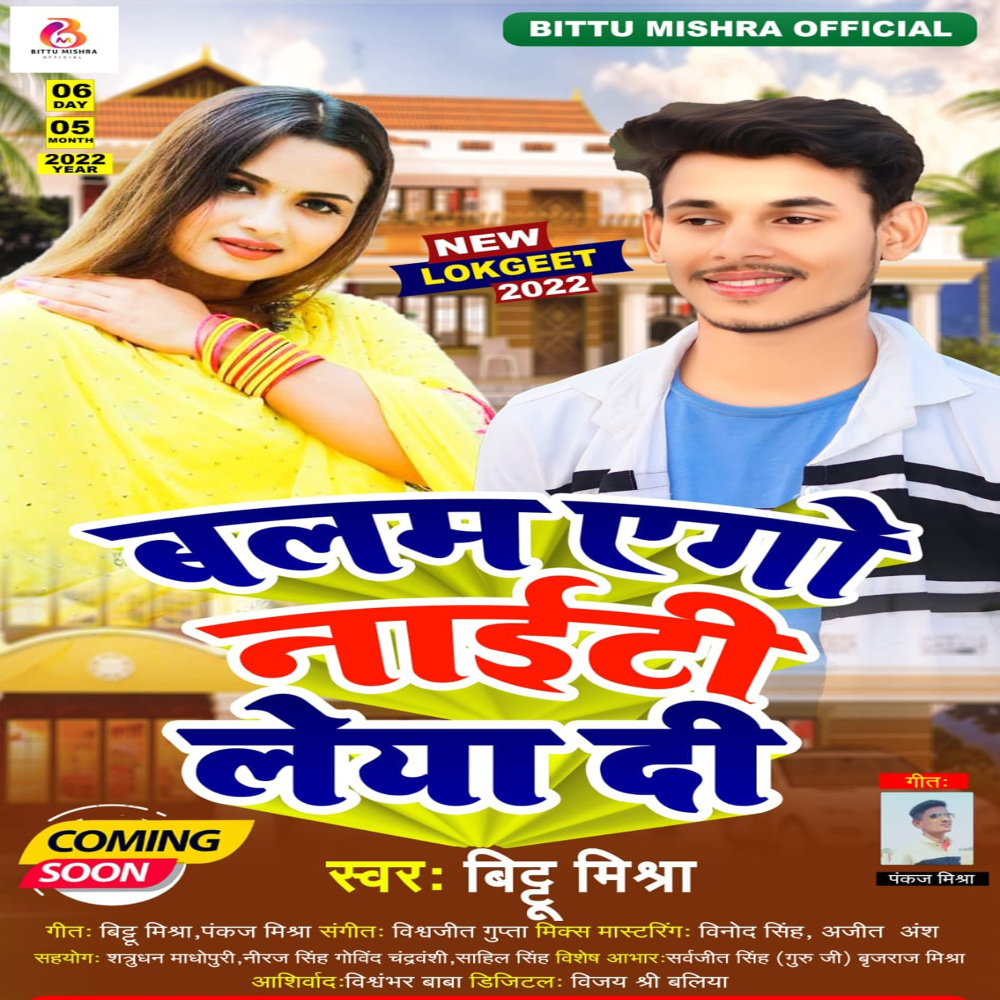 Balam Ego Naeti Leya Di (bhojpuri)