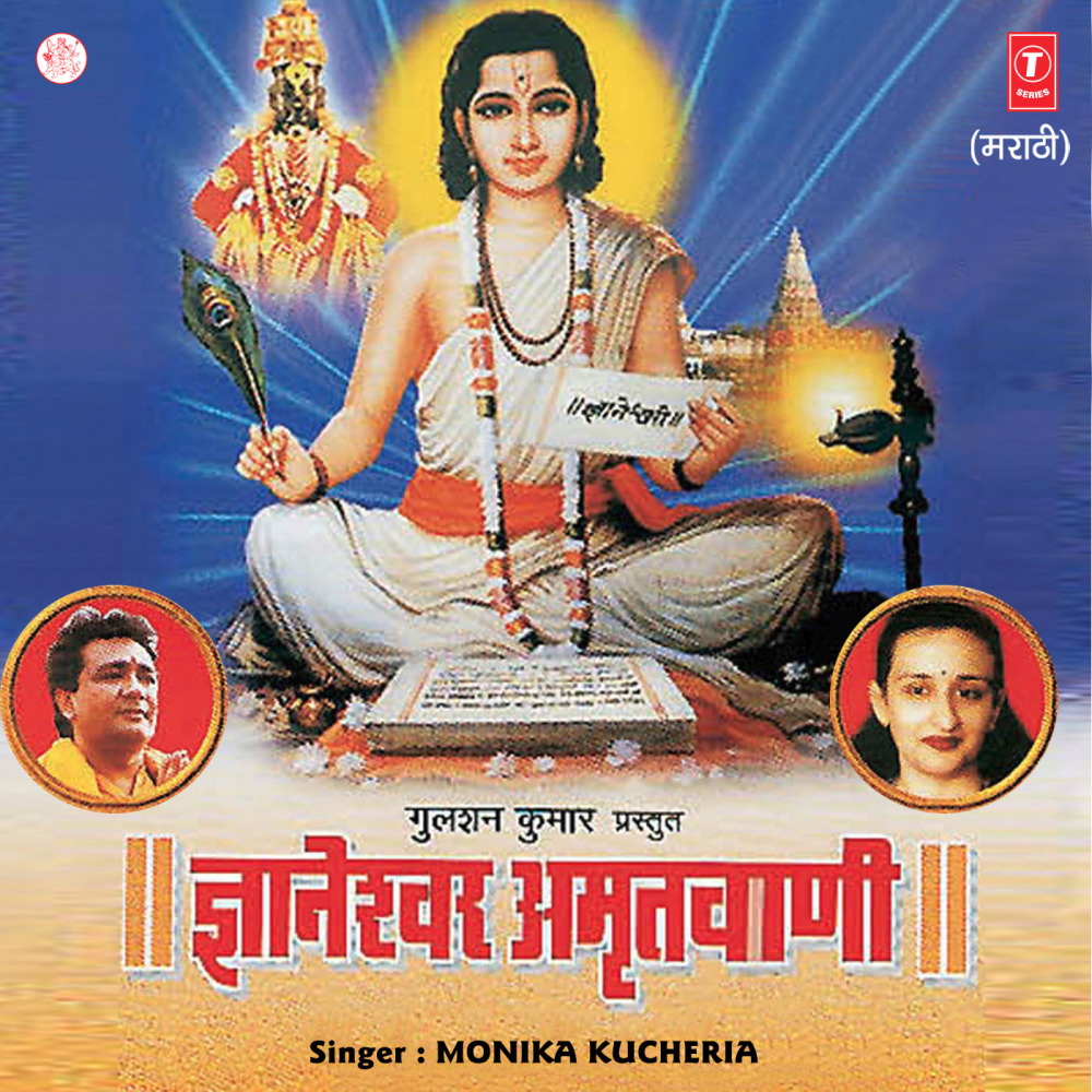Gyaneshwar Amritwani