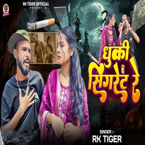 Album Dhuki Sigret Re from 
