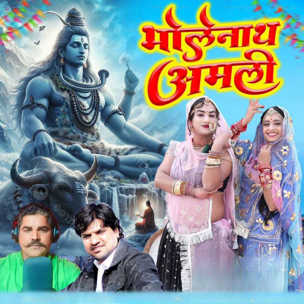 Bhole Nath Aamli