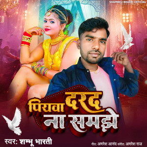 Listen to Piyawa Darad Na Samjhe song with lyrics from Shambhu Bharti
