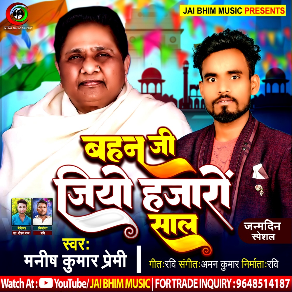 Bahan Ji Jiyo Hajaro Saal