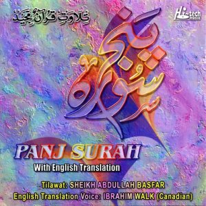 ดาวน์โหลดและฟังเพลง Surah Al Waqiah พร้อมเนื้อเพลงจาก Sheikh Abdullah Basfar