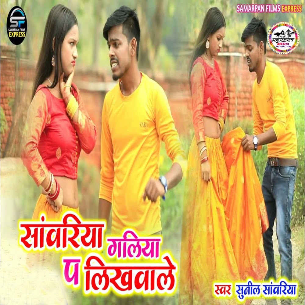 Sawariya Galiya Pa Likhwale