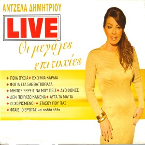 ดาวน์โหลดและฟังเพลง An Kano Atakti Zoi (Live) พร้อมเนื้อเพลงจาก Angela Dimitriou