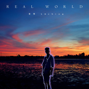 Album Real World from 雷擎