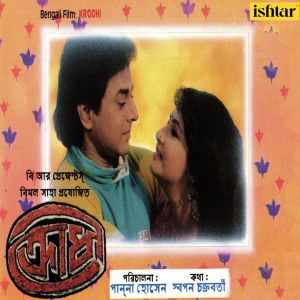 Album Krodhi (Original Motion Picture Soundtrack) from Rahul Dev Burman