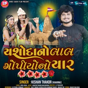 收听Kishan Thakor的Yasoda No Lal Gopiyo No Yar歌词歌曲