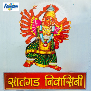 Listen to Uni Uni Sattar Shingi song with lyrics from Priya Mayekar
