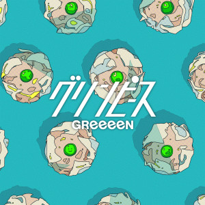 GReeeeN的專輯Green Peas
