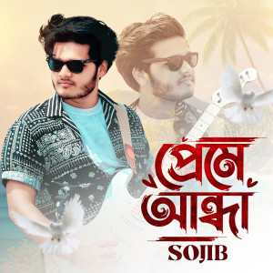 Album Preme Andha from Sojib