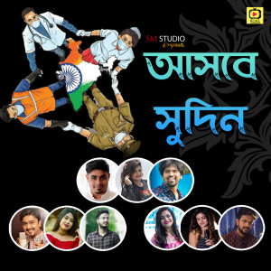 Listen to Ashbe Shudin song with lyrics from Ahenjita Ghosh