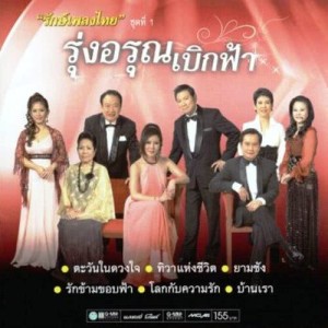 ดาวน์โหลดและฟังเพลง บ่ายวันนั้น พร้อมเนื้อเพลงจาก ชรินทร์ นันทนาคร