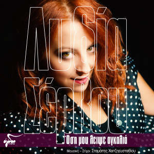 Album Osi Mou Lipse Agkalia from 