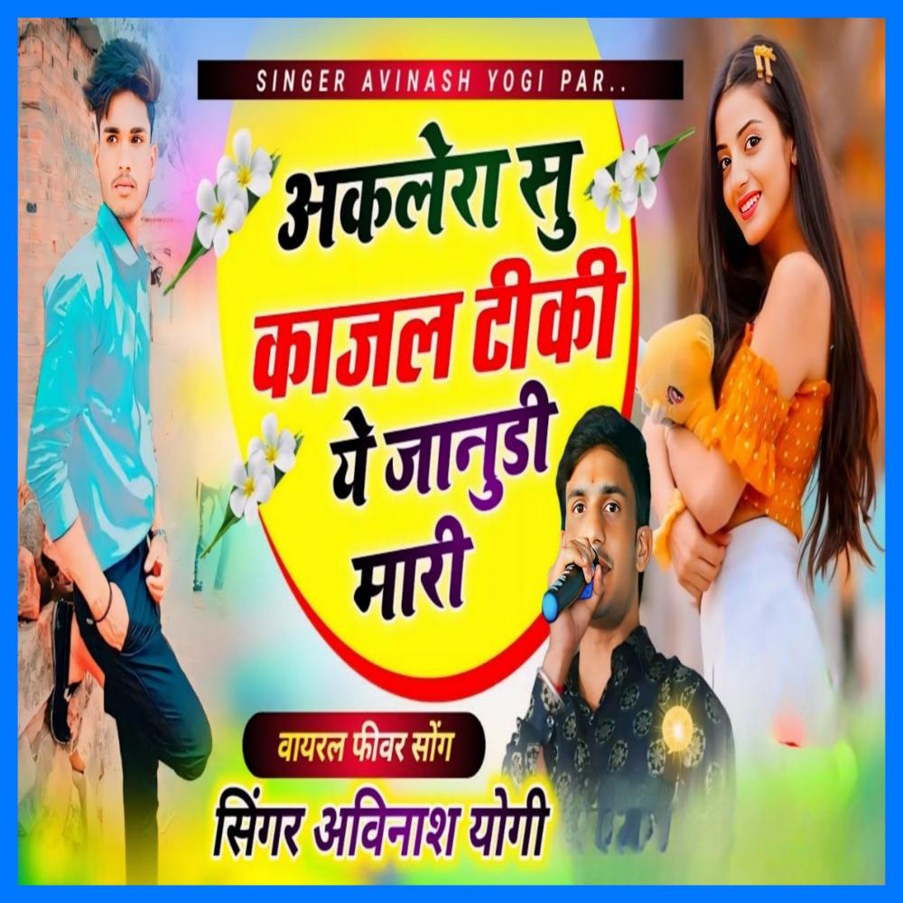 Aklera Su Kajal Tiki Layo Ye Janudi Mhari