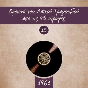 收聽Βαγγέλης Περπινιάδης的Τί κι αν με λες ζητιάνο歌詞歌曲