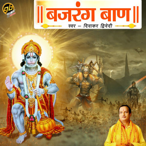 ดาวน์โหลดและฟังเพลง Bajrang Baan พร้อมเนื้อเพลงจาก Diwakar Dwivedi
