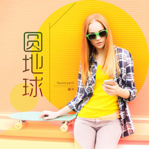 Listen to Yuan De Qiu song with lyrics from 黛米