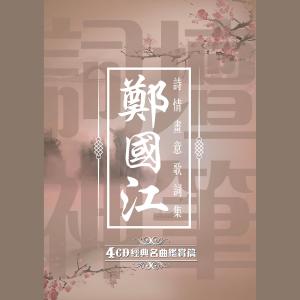 Listen to Wo De Ge song with lyrics from 张武考